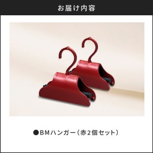 BMハンガー（赤2個セット） K041-007