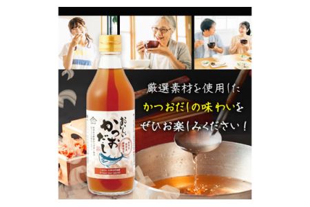 おいしいかつおだし　360ml　6本セット