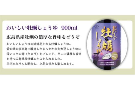 おいしい酢と人気調味料 しょうゆ 牡蠣しょうゆ 3本セット
