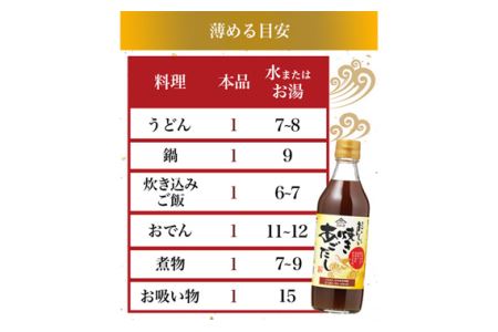 おいしい焼きあごだし　360ml　12本セット