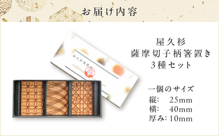 屋久杉 薩摩切子 柄 箸置き K042-010