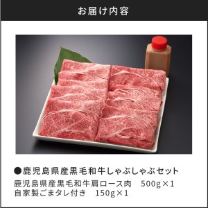 【岩元精肉店】「吉佐衛門」鹿児島県産黒毛和牛しゃぶしゃぶセット K045-001 肉 牛肉 冷凍