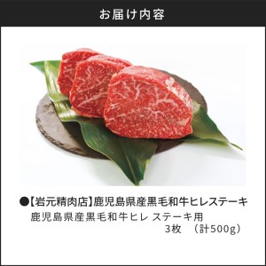 【岩元精肉店】鹿児島県産黒毛和牛A4等級 ヒレステーキ K045-012 肉 牛肉 冷凍