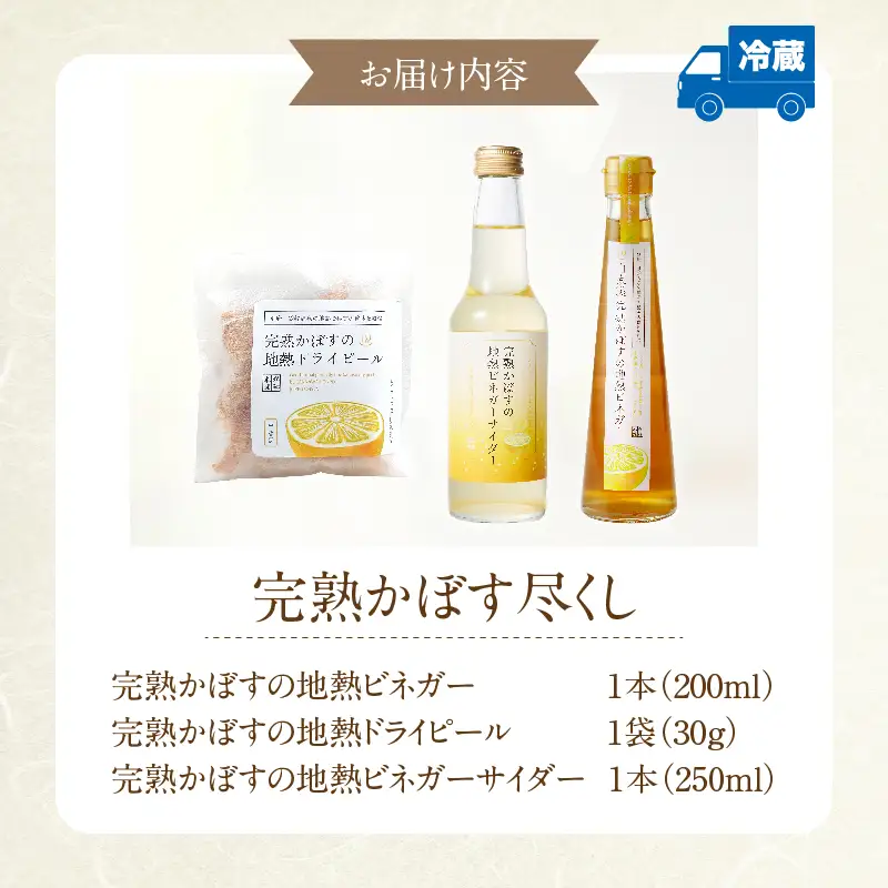 完熟かぼす尽くし_B009-008