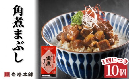 【12回定期便】角煮まんじゅう 2種＆角煮まぶし 計360個[OCT032]角煮まん