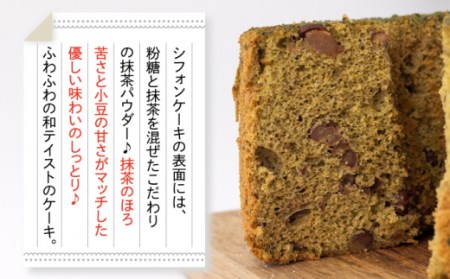 優しい味わい♪ クグロフ ケーキ＆抹茶 シフォン ケーキ 各1個[OBK002]