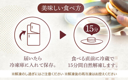 【3回定期便】生どら焼き いさみ屋の生ドラ 20個[OBB008]