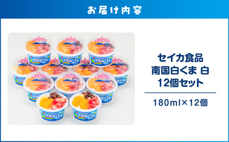 アイス 白くま 12個 セット 【 セイカ食品 南国 白くま 】 K051-003 冷凍