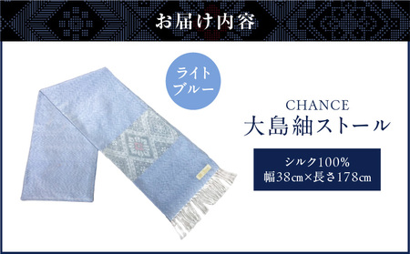 CHANCE（ シャンス ）大島紬ストール (5) ライトブルー K054-001_5