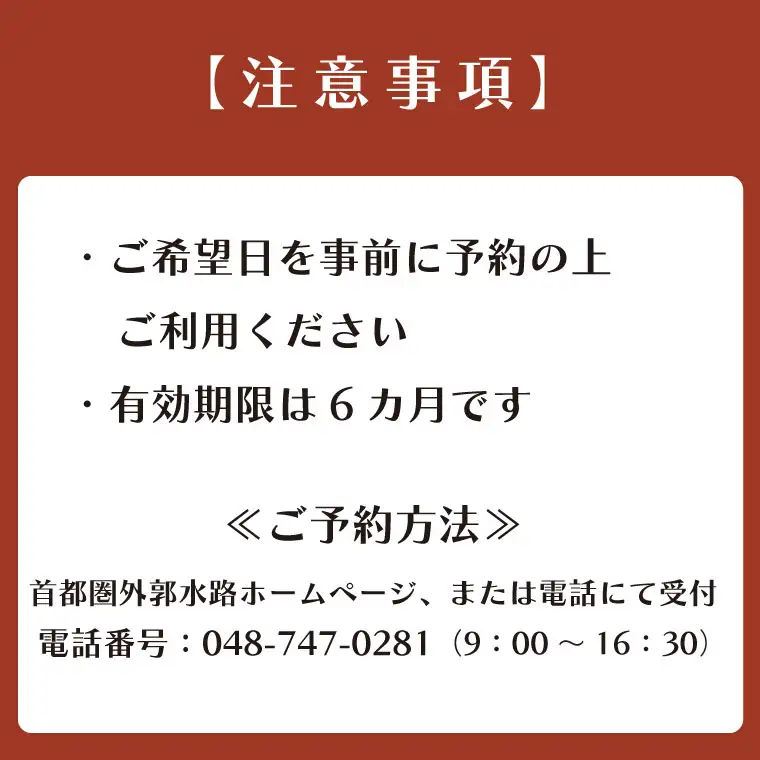 見どころ満載！首都圏外郭放水路インペラ体験コース1名様チケット（引換券）【埼玉県 春日部市 観光 産業見学 機械好き 社会科見学 非日常 おでかけ 週末 一人 旅行 大人】(BM003-1)