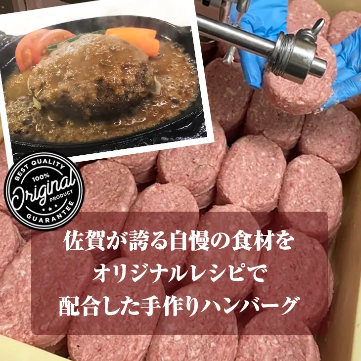 佐賀牛入合い挽きハンバーグ（150g×10個）ハンバーグ B100-024