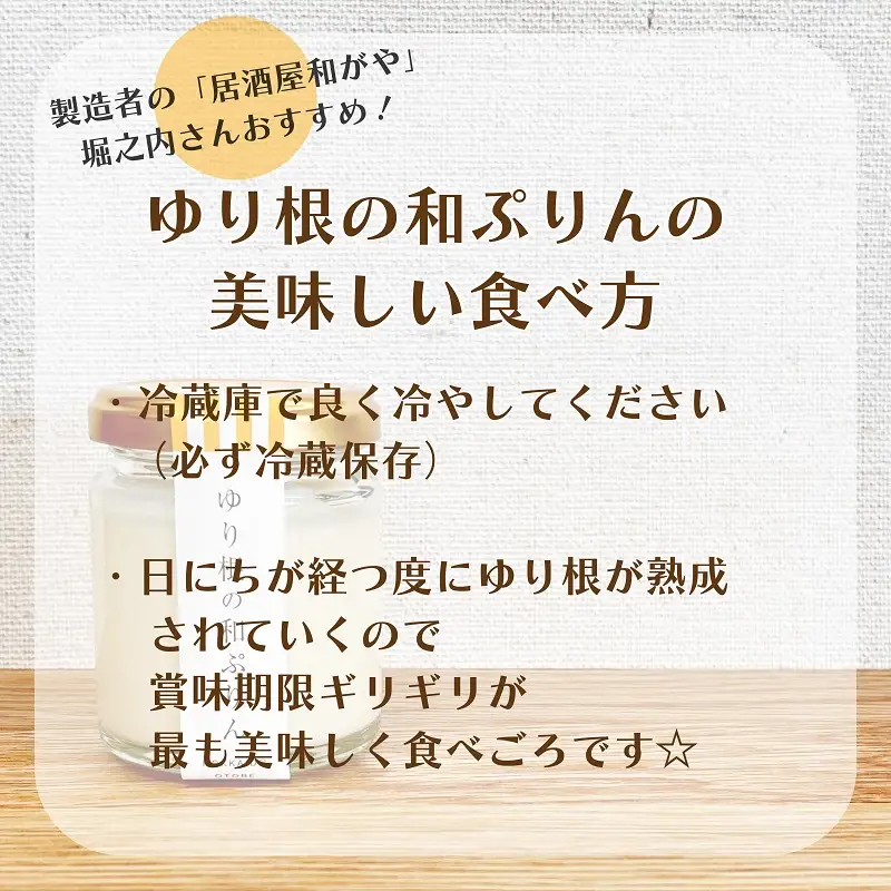 ＜和がや　ゆり根の和ぷりん（4個入り）＞北海道 道産 国産 乙部町 高級ゆり根 百合根 ゆりね プリン 菓子 プレゼント 新食感 高級 ぷりん お土産 手土産