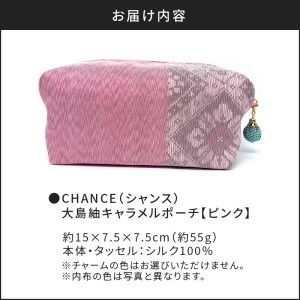 CHANCE（シャンス）大島紬キャラメルポーチ【ピンク】 K054-007