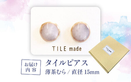 【美濃焼】 薄茶むら タイル ピアス 直径15mm 瑞浪市 / TILEmade タイル アクセサリー ハンドメイド [AZCD071]