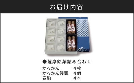 【7営業日以内に発送】かるかん元祖明石屋 薩摩銘菓詰め合わせ K076-001 スピード配送 最短 すぐ届く お急ぎ