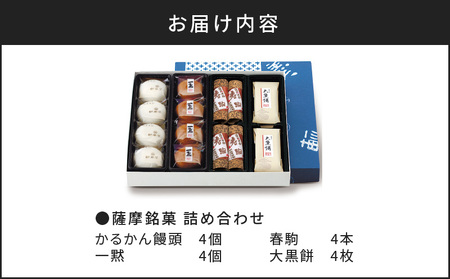 【7営業日以内に発送】かるかん元祖明石屋 薩摩銘菓詰め合わせ K076-003 スピード配送 最短 すぐ届く お急ぎ