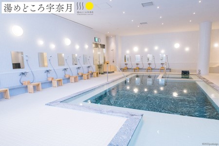 【名湯】宇奈月温泉『湯めどころ宇奈月』 &『 とちの湯』 入浴回数券 11枚綴り 温泉 観光 旅/ホクタテ/富山県 黒部市 チケット 入浴券 温泉利用券 