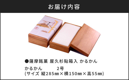 【7営業日以内に発送】かるかん元祖明石屋 軽羹（屋久杉貼箱入） K076-007 スピード配送 最短 すぐ届く お急ぎ