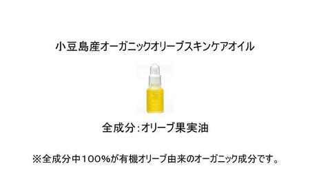 小豆島産オーガニックオリーブスキンケアオイル　30mL×2本セット　国産有機植物由来100%