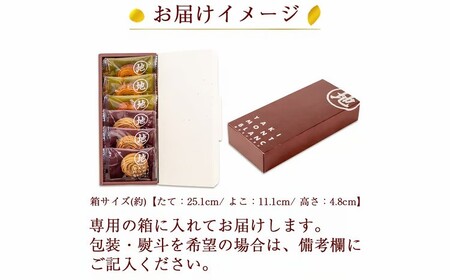 サブレ生地にしっとり栗・芋のクリームがたまらない「栗と芋の焼きモンブラン アソート(6個入り) 」 モンブラン  焼き菓子 高知 四万十 ／Qdr-A195