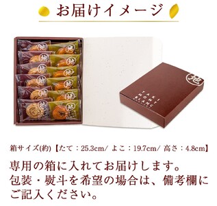 サブレ生地にしっとり栗・芋のクリームがたまらない「栗と芋の焼きモンブラン アソート(12個入) 」 モンブラン 焼き菓子 高知 四万十／Qdr-196