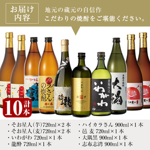 ＜2週間以内発送！＞【芋・麦焼酎セット】そお星人 お楽しみ 焼酎 セット(計7.7L以上) 焼酎【山元商店】 B84-v03