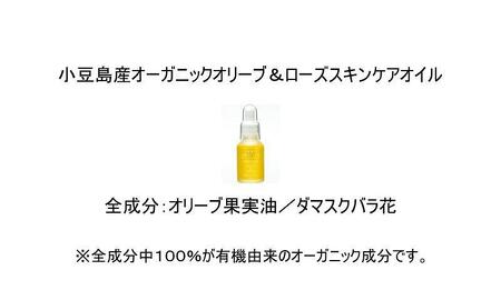 小豆島産オーガニックオリーブ＆ローズスキンケアオイル30mL×2本セット　国産有機植物由来100%