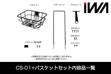 スポーツバイク用 バスケット＆取付キット [バスケットセット+CS-01] [バスケットセット+CS-01]【0427】