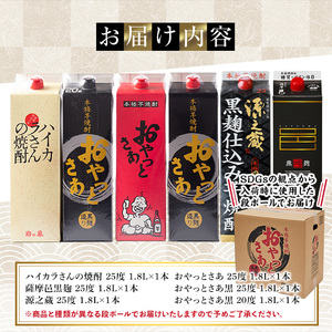 岩川醸造 飲み比べ 1800ml パック 6本 セット 焼酎【大隅家】B86-v01