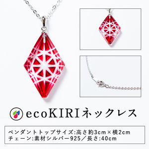 B6-007 薩摩切子のecoKIRI ペンダント金赤(1個)【美の匠ガラス工房弟子丸】 霧島市 ガラス細工 メンズ レディース レッド ネックレス アクセサリー ギフト プレゼント