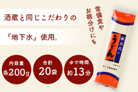 【創業90年の匠の技】乾うどん 200g×20袋【合計4kg】贈答・ギフトにもおすすめ うどん 饂飩 乾麺 B-593