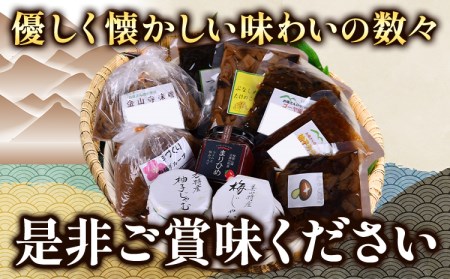 美山の手作り産品詰合せ10点セット お土産