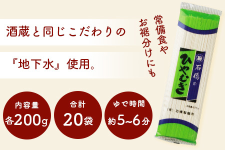 【創業90年の匠の技】ひやむぎ 200g×20袋【合計4kg】贈答・ギフトにもおすすめ 冷や麦 ひやむぎ 乾麺 冷麦 B-594
