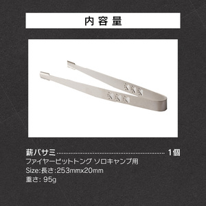 鍛冶屋の頓珍漢　ファイヤーピットトング ソロキャンプ用 薪バサミ　キャンプ　アウトドア[050S37]