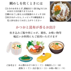 明石めで鯛や 幸せの鯛めしセット（冷凍便） 鯛めしの素 料理の素 炊き込みご飯の素 旨味 鯛の甘み 和食 お祝い 夕飯 晩御飯 お弁当 おにぎり 