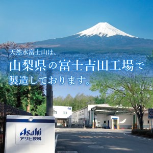 定期便 【3か月お届け】「アサヒおいしい水」天然水富士山 1箱(24本入）PET600ml 3回 ミネラルウォーター 毎月 飲料