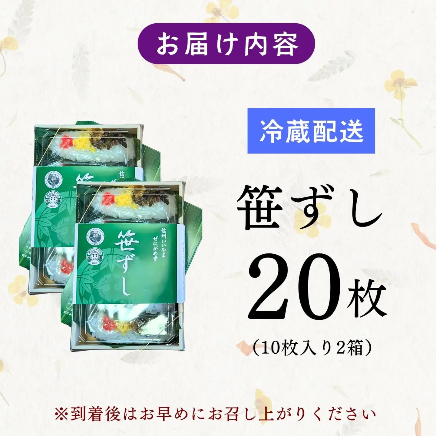 寿司 20枚入 【笹寿司】 Al-002