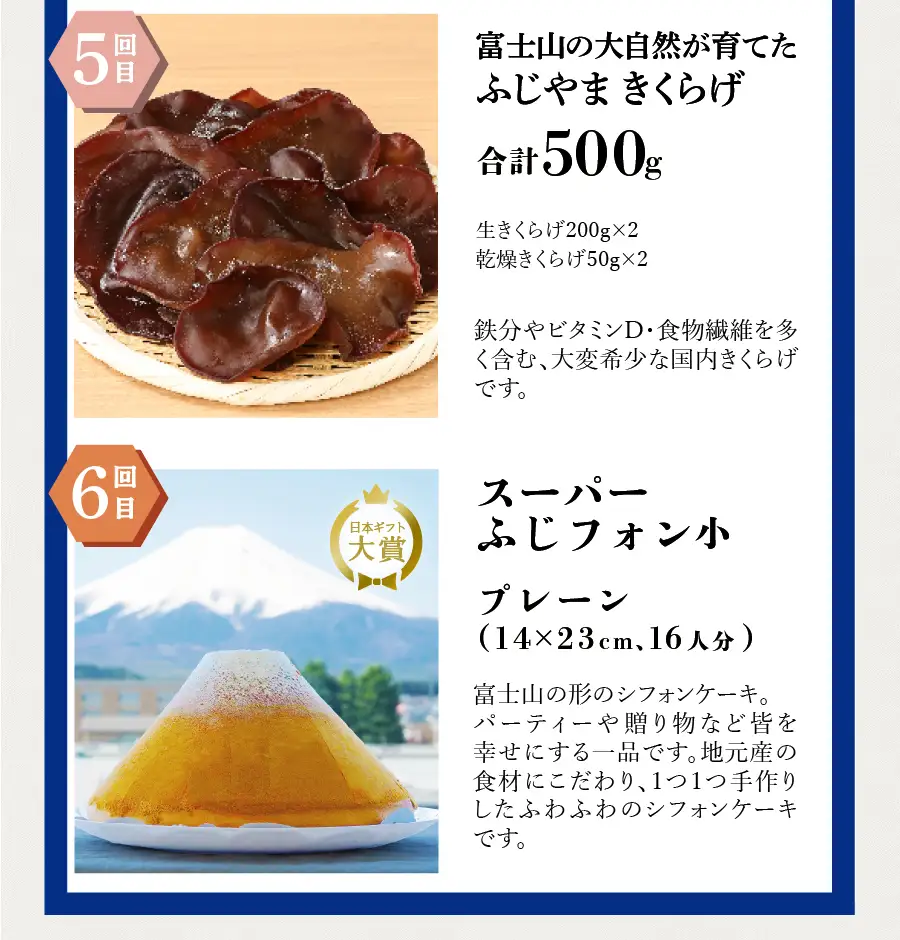 【6回お届け】富士吉田ブランド認定　バラエティー定期便 ビール うどん パン きくらげ シフォンケーキ