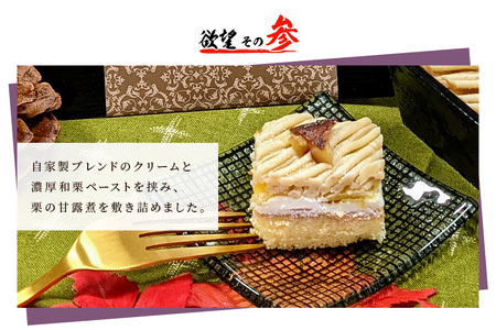 欲望の栗 1箱 モンブラン HZ-002 | 茨城県笠間市 | ふるさと納税サイト
