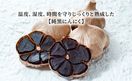 純黒にんにく Lサイズ6球入【青森県産にんにく】