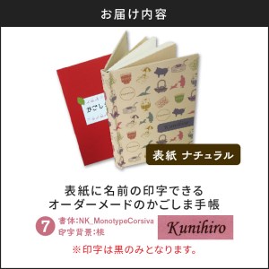 表紙に名前印字できる、手作りかごしま手帳【ナチュラル】 (7)NK_MonotypeCorsiva×桃 K070-003_07