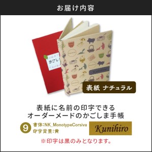 表紙に名前印字できる、手作りかごしま手帳【ナチュラル】 (9)NK_MonotypeCorsiva×黄 K070-003_09