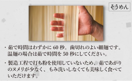 【定期便 年6回】手延べ 麺 詰め合わせ 3kg  （50g×60束）  / 島原 手延べ そうめん パスタ 中華めん うどん 麺 / 南島原市 / 池田製麺工房 [SDA049]