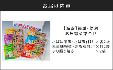 【海幸】簡単・便利 お魚惣菜 5種 詰め合わせ（FO-01） K065-004 魚 総菜 冷凍
