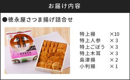 【5営業日以内に発送】徳永屋本店 さつま揚げ詰合せ K031-001 スピード配送 最短 すぐ届く お急ぎ