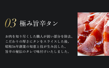 肉ソムリエ監修！極み塩タン＆極み旨辛タン(各150g・計300g) ふるさと納税 福知山市 タン 塩タン タン塩 肉 お肉 人気 詰め合わせ 【fc-AX003】【肉のABCフーズ福知山店】