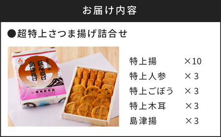 【5営業日以内に発送】特上さつま揚げ詰合せ（B23） K031-004 スピード配送 最短 すぐ届く お急ぎ