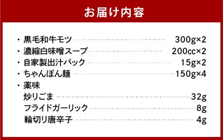【黒毛和牛専門　もつ鍋こうづき】もつ鍋セット白味噌味4～6人前_KO0205