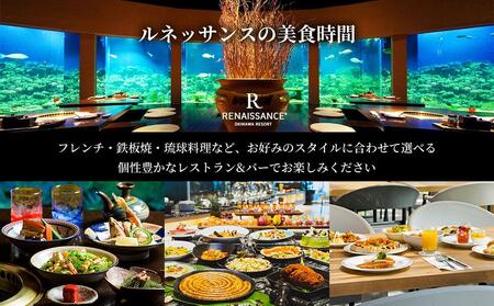 ルネッサンスリゾートオキナワ 館内利用券チケット 10,000円分 沖縄 恩納村 館内利用券 プレゼント 沖縄リゾート ホテル 宿泊 レストラン アクティビティ マリンスポーツ リラクゼーション ショップ プール ファミリー向け 観光 ギフト券 体験 贈り物 記念日 ワーケーション
