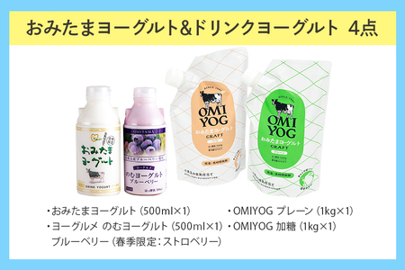 OMIYOG&のむヨーグルトセット ヨーグルト ドリンクタイプ 飲むヨーグルト 乳酸菌飲料 ヨーグルト飲料 低糖 無糖 低カロリー 敬老の日 お取り寄せ 詰め合わせ プチギフト 誕生日 内祝い スイーツ 腸活 善玉菌 善玉菌ケア 菌活 乳酸菌ドリンク ビフィズス菌 1-M